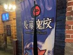 -长藤鬼校(龙翔店)