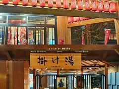 -大江户·温泉洗浴(浑南店)