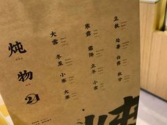 -炖物24章·顺时轻养茶(黄龙店)