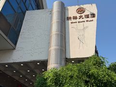 -洪祥大酒店(大庆东路店)