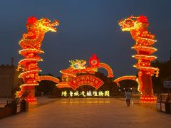 -洛阳市隋唐城遗址植物园