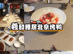 -羲和雅苑•北京烤鸭(平安国际金融中心店)