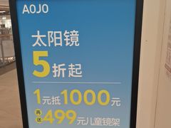 -AOJO眼镜(南翔印象城MEGA店)