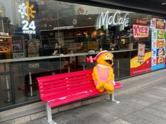 -麦当劳(平和堂店)