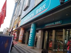 -新亚购物广场(商埠路步行街店)