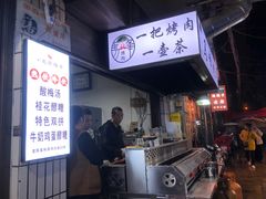 -清真·马峰烤肉(小学习北巷店)