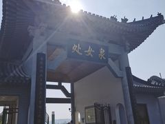 -处女泉风景名胜区
