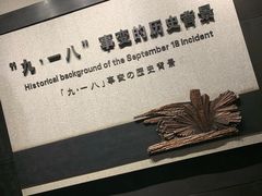 -沈阳“九·一八”历史博物馆