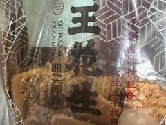 -琦王花生(国瑞城店)