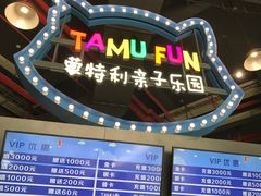 -蒙特利亲子乐园