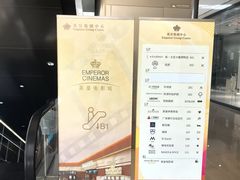 -英皇电影城(英皇集团中心IMAX店)