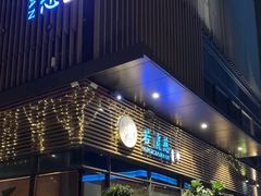 -若蘭慈·无国界素食料理(欢乐海岸店)
