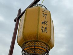 -恋乡太行水镇