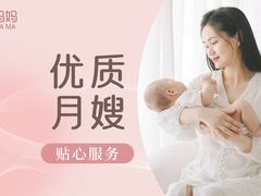 -福孕妈妈家政•月嫂育儿嫂保姆