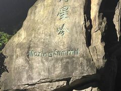 -广州市白云山风景名胜区