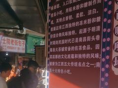 -老南昌白糖糕(大士院店)