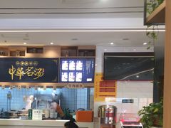 -穆芳阁兰州纯汤牛肉面(西安总店)