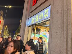 -五马集·海鲜·温州大牌档(黑金冠五马街十字路口店)