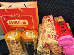 -权记饼食(开元店)