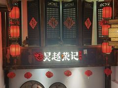 -吴越荣记苏州菜·松鼠桂鱼 100% 活鱼现做(月光码头店)
