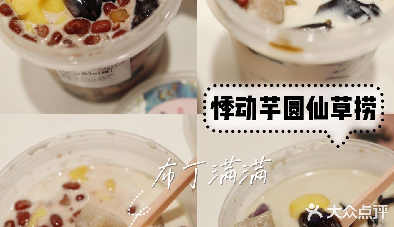 悸动仙草捞 料足到家