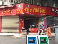 门面-张婆婆香酥锅盔(平福路店)