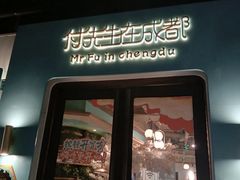 -付掌柜在成都·热炒砂锅集(金禾店)