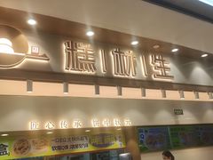 -糕材生(龙湖北京大兴天街店)