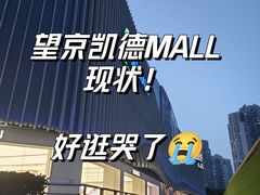 -凯德MALL(望京店)