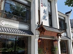 -千岛湖小鱼儿·淳安匠心农家菜