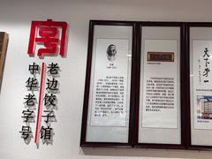 -老边饺子馆(东单店)