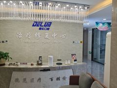 -藁城德伦口腔医院