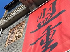 -盟重烧烤(高正街店)