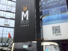 -成都M酒店