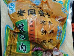 android_upload_pic-孙庆海腊牛肉店(大皮院店)