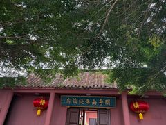 -闽粤南澳总镇府