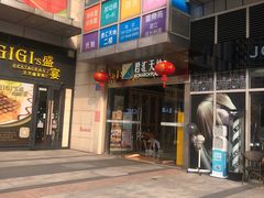 -柏悦SPA(君汇店)