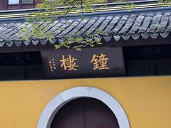 -西园戒幢律寺