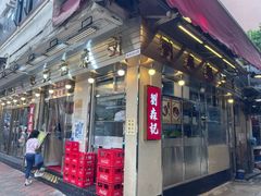 -刘森记面家(桂林街店)