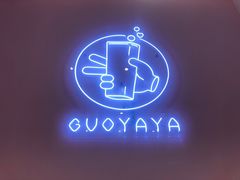 -果呀呀(吾悦广场店)