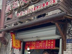 -樊记火烧店(甘泉路店)