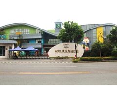 -英皇尤渡实验幼儿园