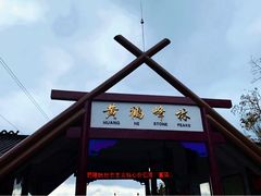 -蝶舞清江·恩施云顶景区(黄鹤峰林)