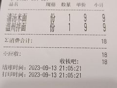 -十八家面馆(均瑶店)