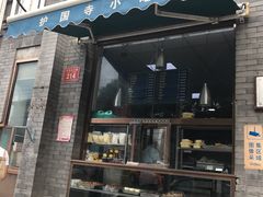 门面-护国寺小吃(东四店)