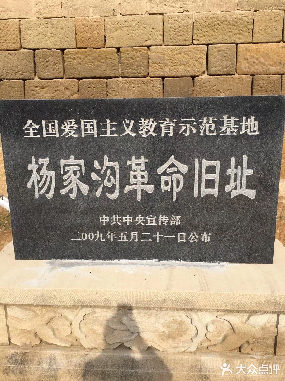 陕北杨家沟革命旧址
