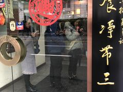 门面-振鼎鸡(福州路店)