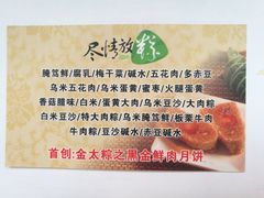 -金太粽(上海弄堂第一粽店)