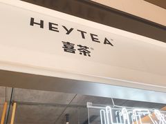 门面-喜茶(上海兴业太古汇店)
