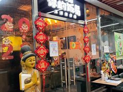 门面-Hi YOU你的饭局泰餐厅(雍和宫店)